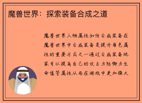 魔兽世界：探索装备合成之道