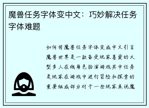魔兽任务字体变中文：巧妙解决任务字体难题